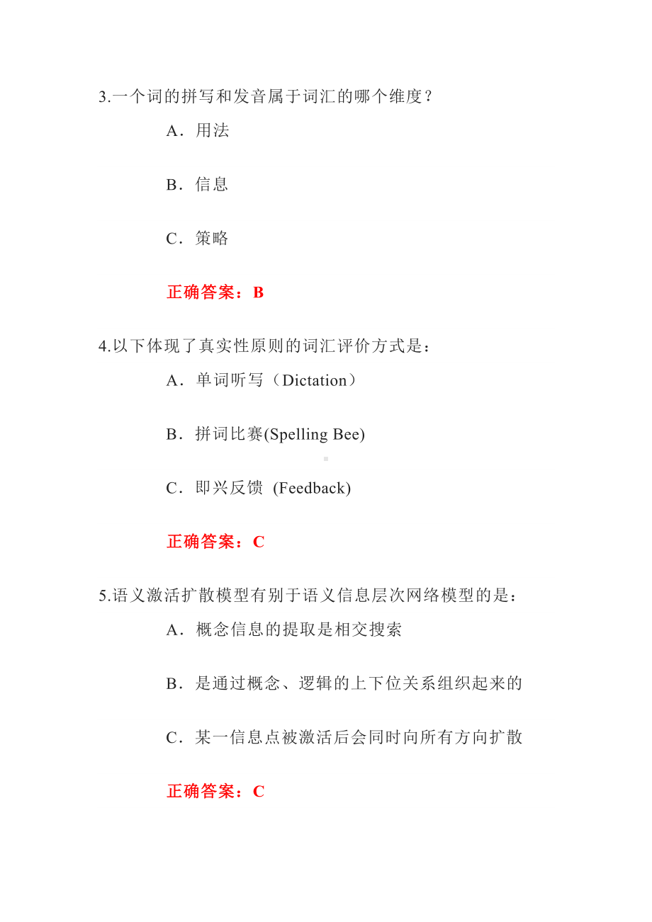 2022年+广东+慕课《基于核心素养的初中英语教学》测验题+答案.docx_第2页