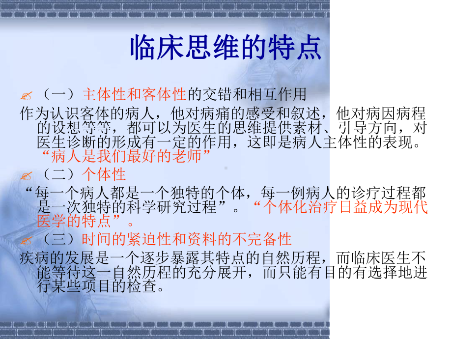 心血管专业临床药师临床思维培养与构建课件.ppt_第2页