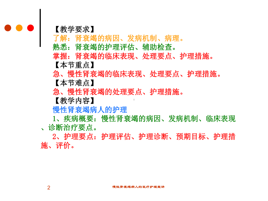 慢性肾衰竭病人的医疗护理宣讲培训课件.ppt_第2页