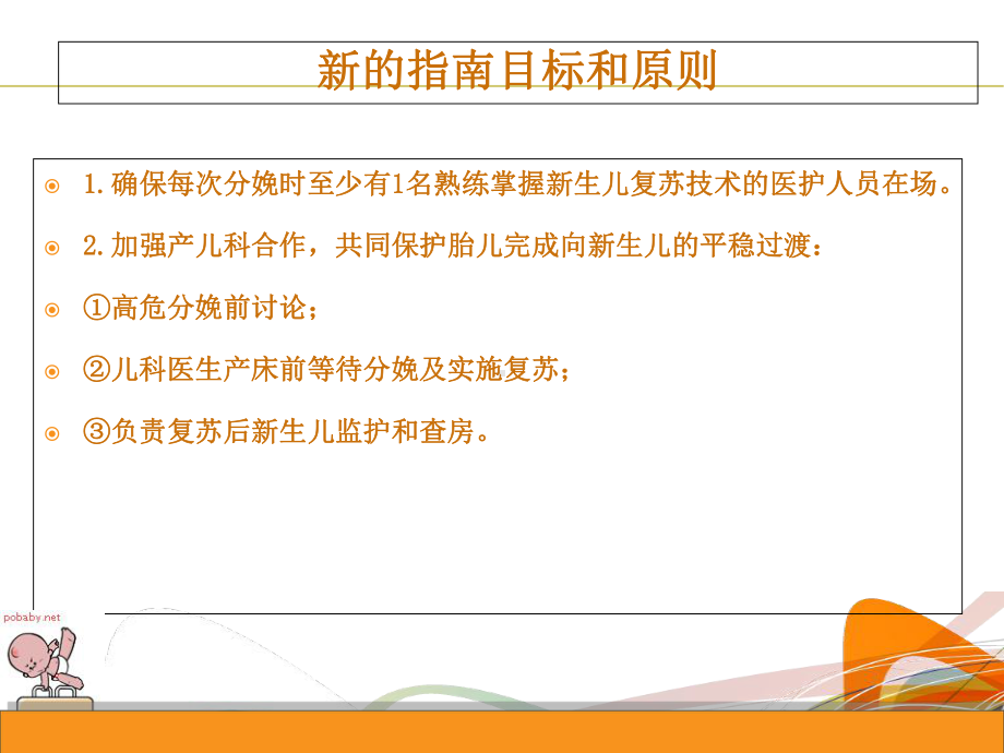 新生儿复苏指南-课件.ppt_第3页