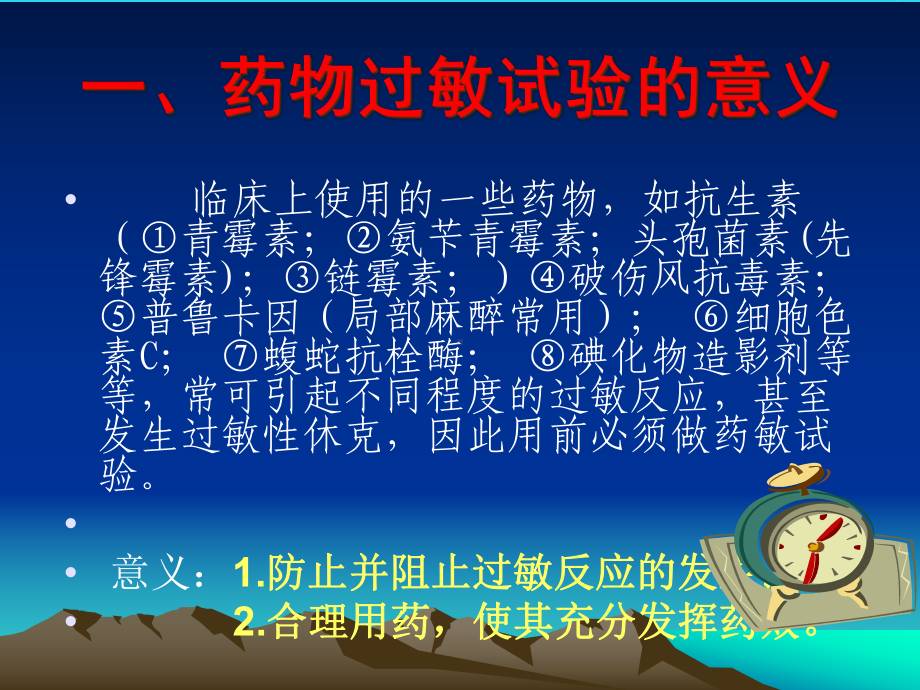 教学培训-临床常用各种皮试液的配制方法与阳性判断课件.ppt_第2页