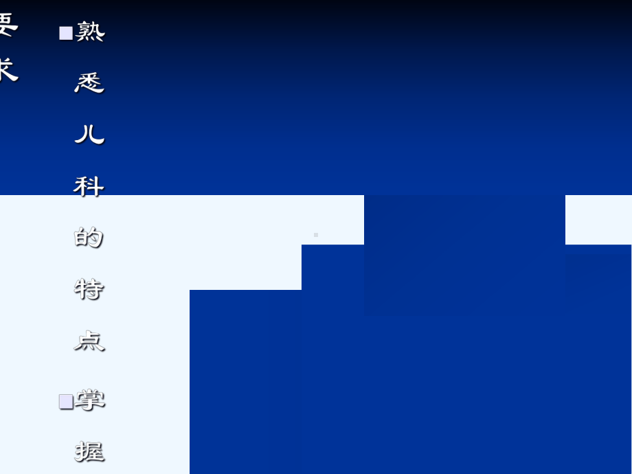 年制课件儿科学总论.ppt_第2页