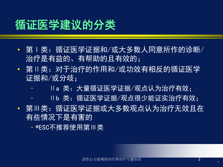 急性心力衰竭的诊疗和治疗专题知识培训课件.ppt_第2页