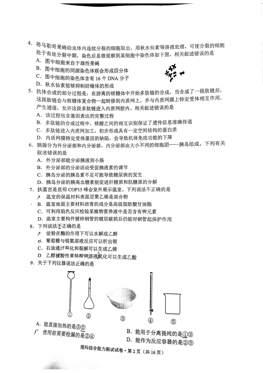 云南省昆明市2022届高三上学期“三诊一模”市统测理综试题含答案.pdf_第2页