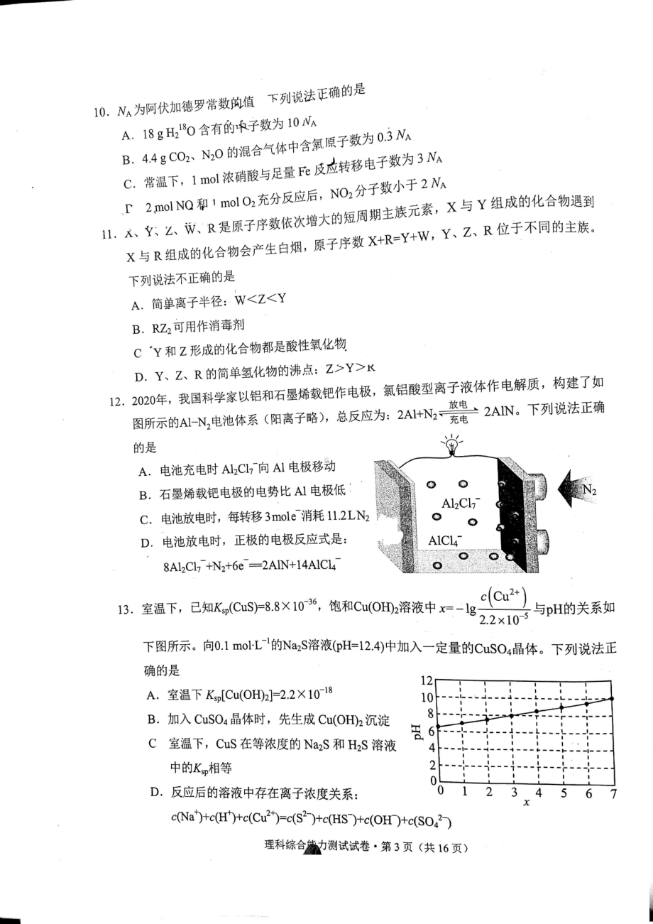 云南省昆明市2022届高三上学期“三诊一模”市统测理综试题含答案.pdf_第3页