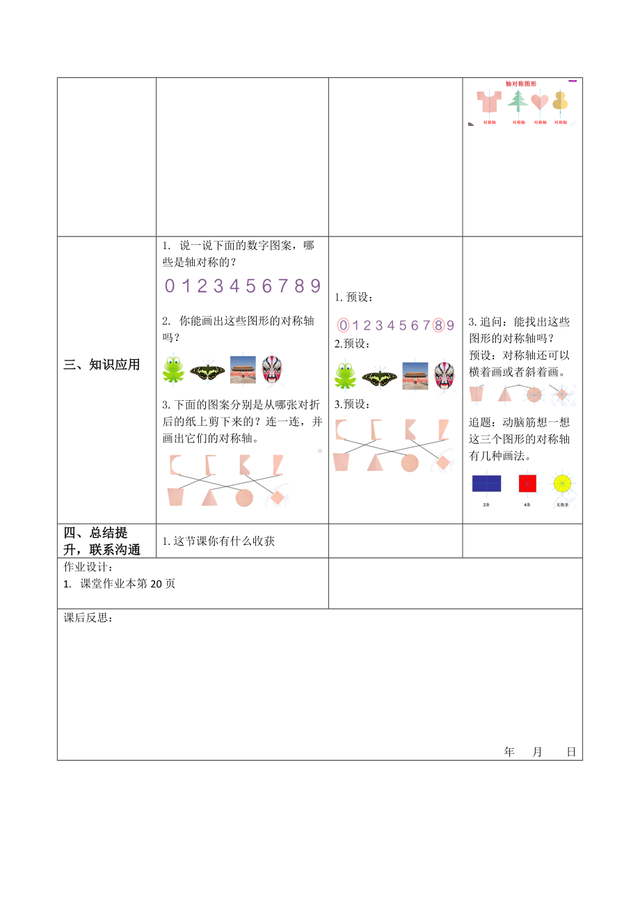 人教版二年级下册数学《图形的运动（一）》教案（校级公开课）.docx_第2页