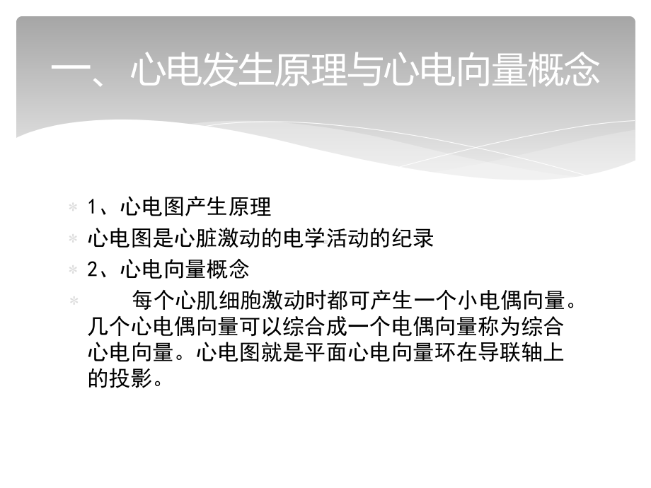 常见心电图及心肌梗死心电图的诊断课件.pptx_第2页