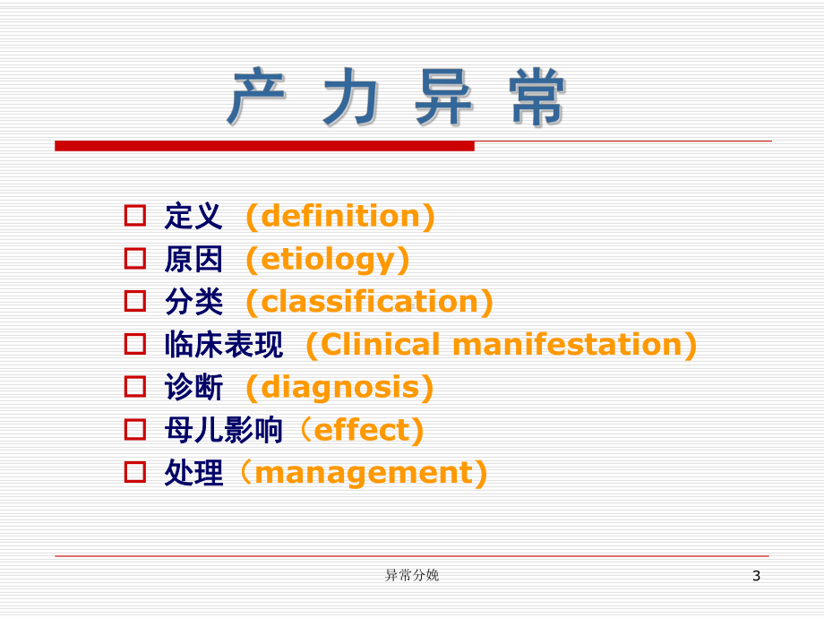 异常分娩培训课件.ppt_第3页