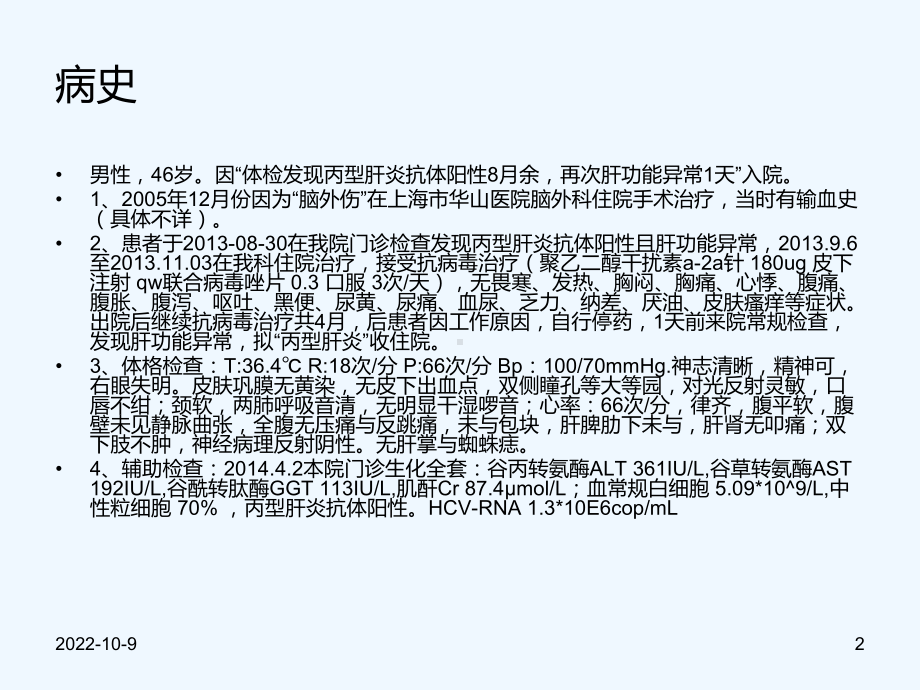 感染科教学查房丙型肝炎课件.ppt_第2页