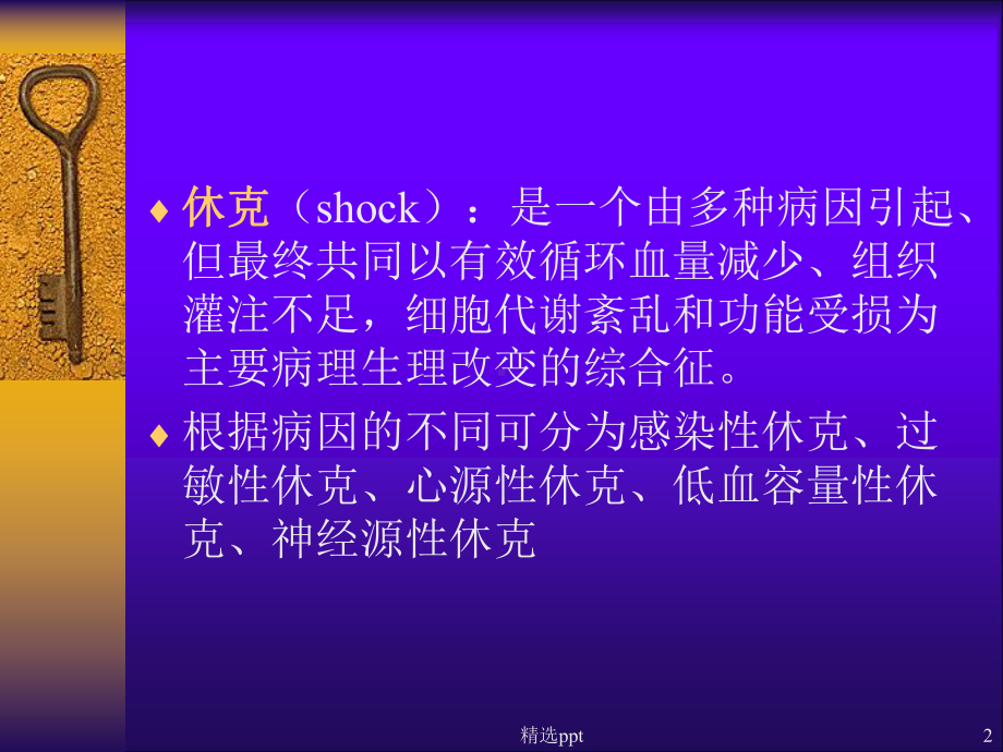 感染性休克传染学课件.ppt_第2页