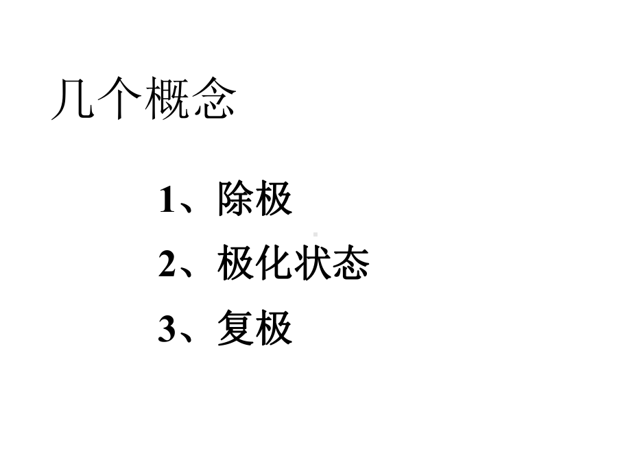 心电图基本识别课件.ppt_第3页