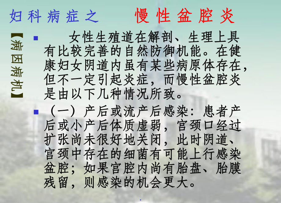 推拿治疗之慢性盆腔炎课件.ppt_第3页