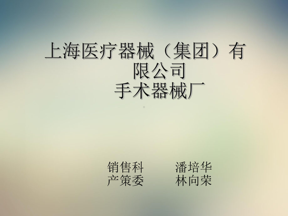 手术器械产品培训课件.ppt_第2页