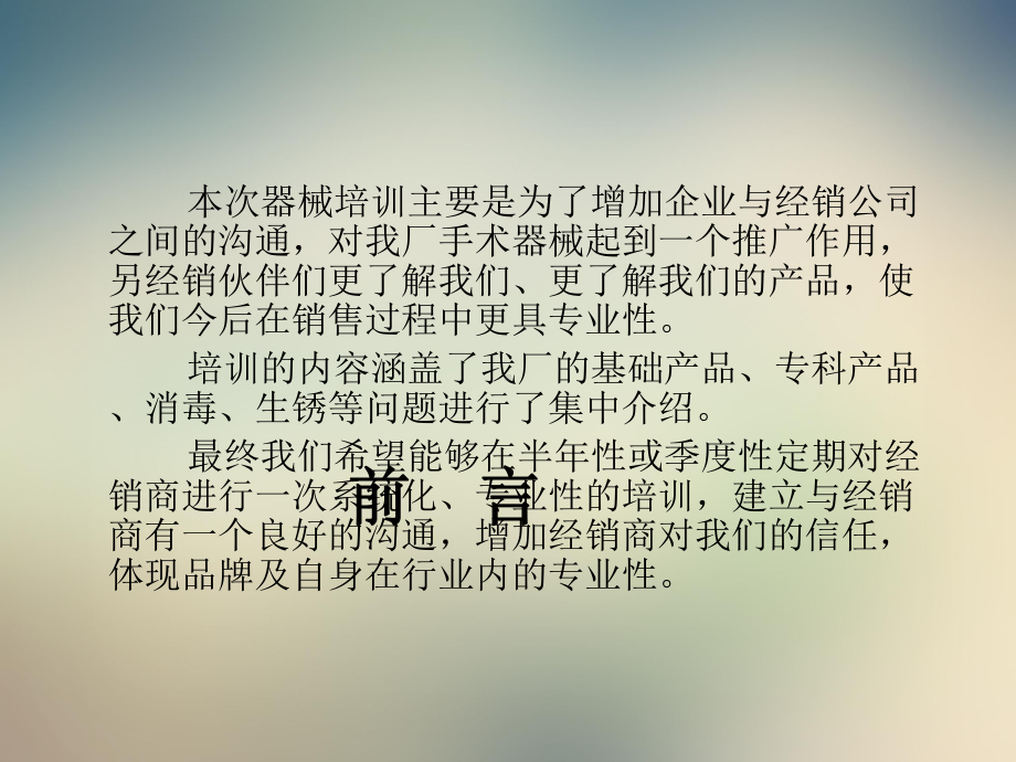 手术器械产品培训课件.ppt_第3页