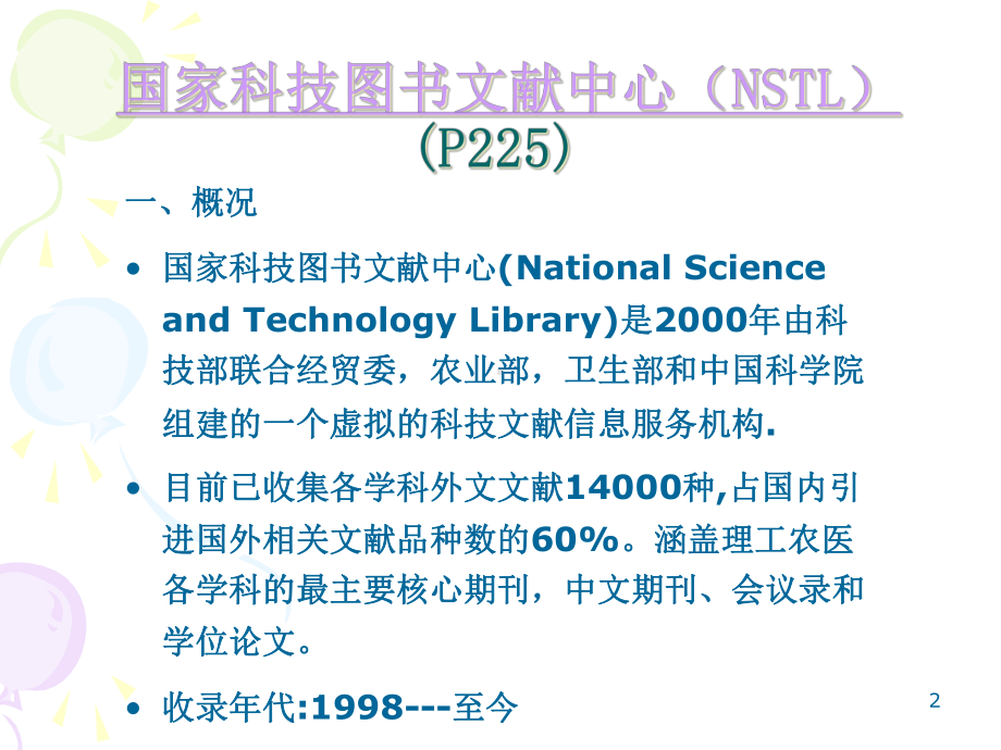 常用医学网站汇总课件.pptx_第2页