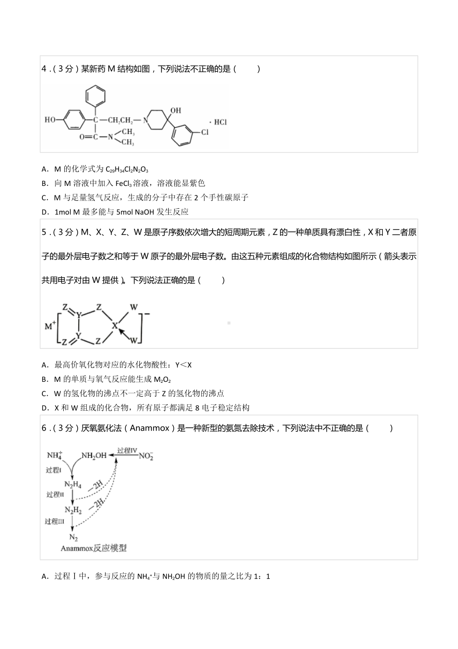 2021年湖南省长沙市长郡中 高考化学模拟试卷（一）.docx_第2页