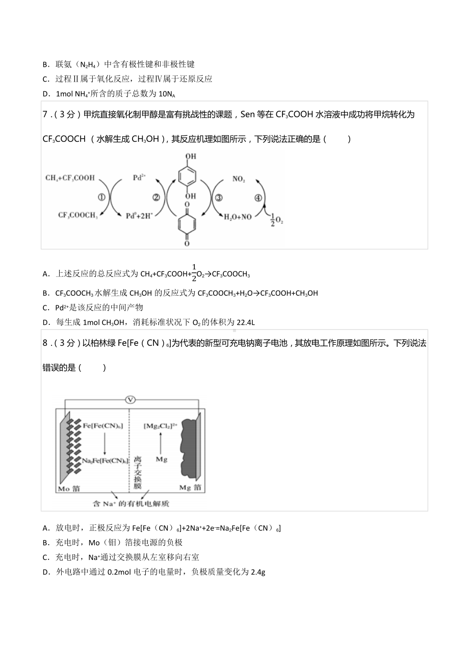 2021年湖南省长沙市长郡中 高考化学模拟试卷（一）.docx_第3页