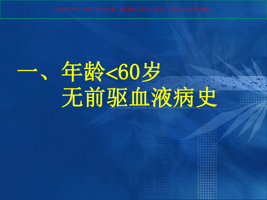 急性髓系白血病诱导治疗专家共识培训课件.ppt_第2页