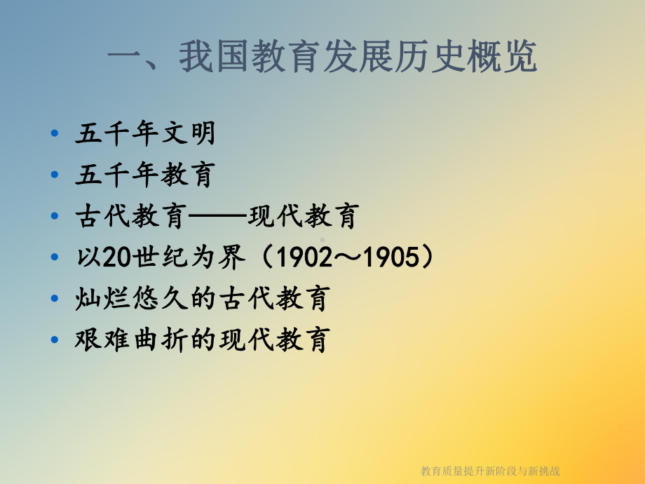 教育质量提升新阶段与新挑战课件.ppt_第3页