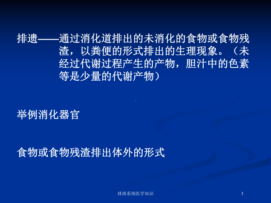 排泄系统医学知识培训课件.ppt_第3页