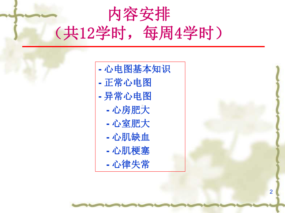 心-电-图-检-查-诊断学课件.ppt_第2页