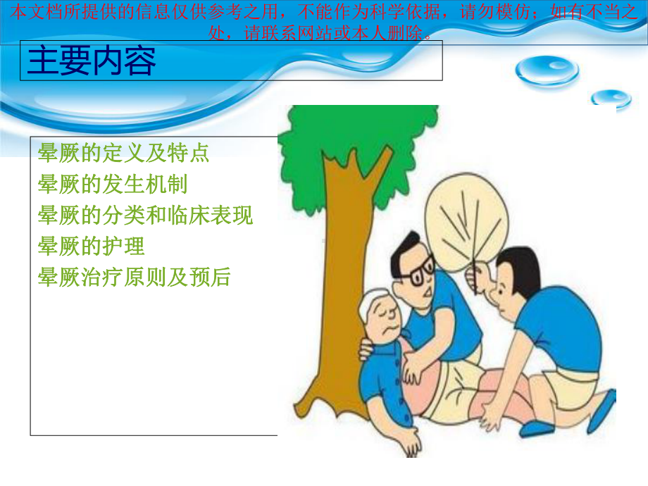 晕厥的业务学习培训课件.ppt_第1页