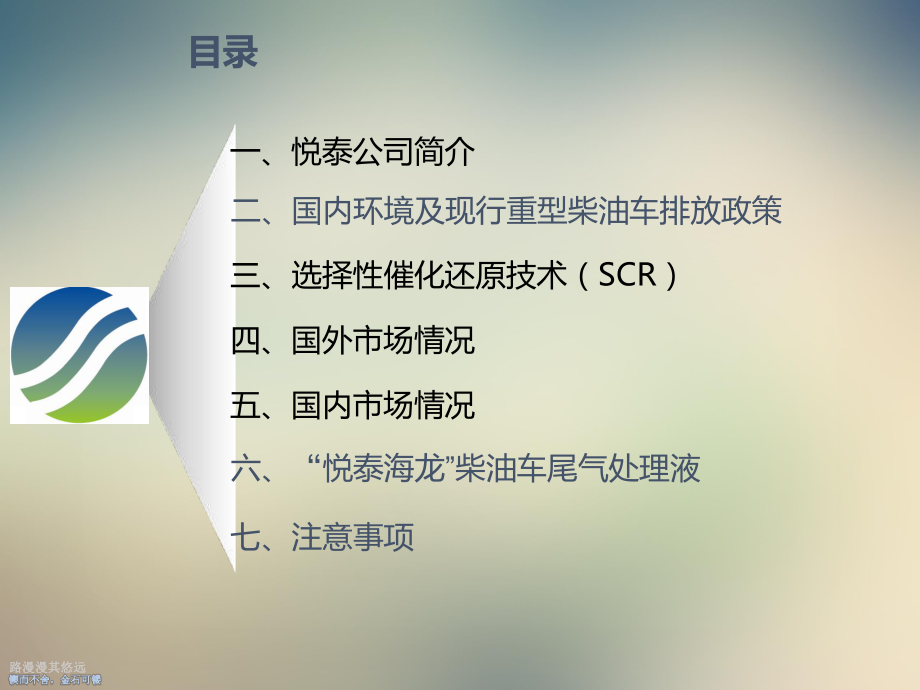 柴油车尾气处理液培训课件.ppt_第2页