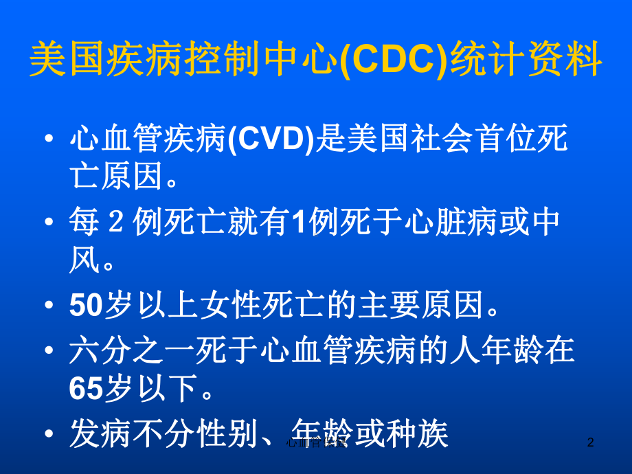 心血管保健课件.ppt_第2页