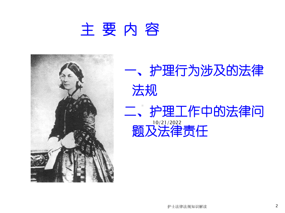 护士法律法规知识解读培训课件.ppt_第2页