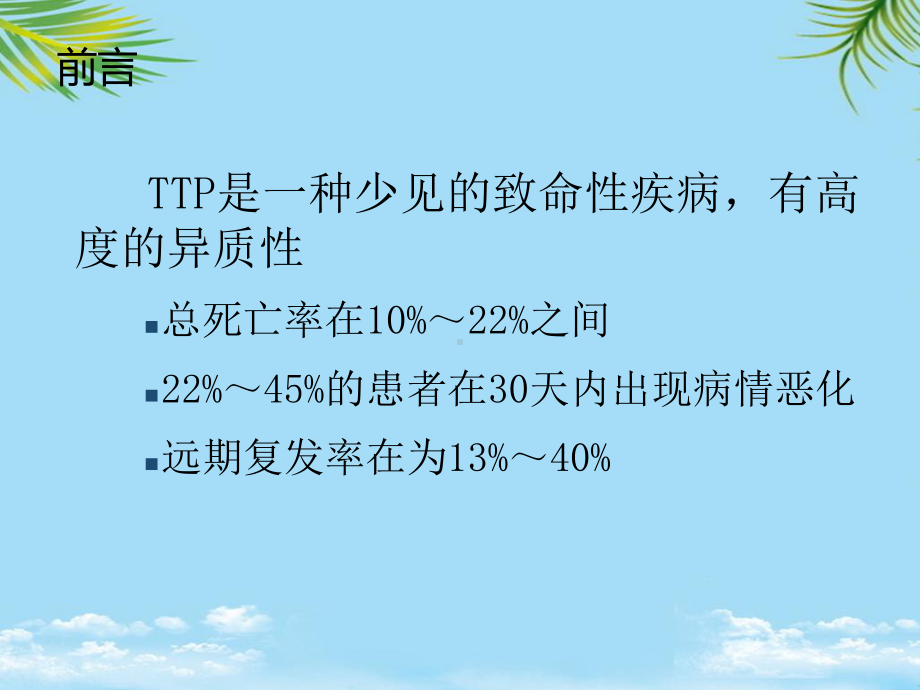 教培用血栓性血小板减少课件.ppt_第2页