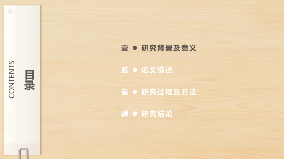 某大学医学院简约实用毕业论文答辩毕业论文毕业答辩开题报告优秀模板课件.pptx_第2页