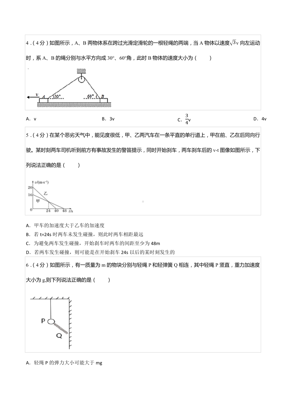 2021-2022学年湖南省长沙市雨花区雅礼中 高一（下）入学物理试卷.docx_第2页