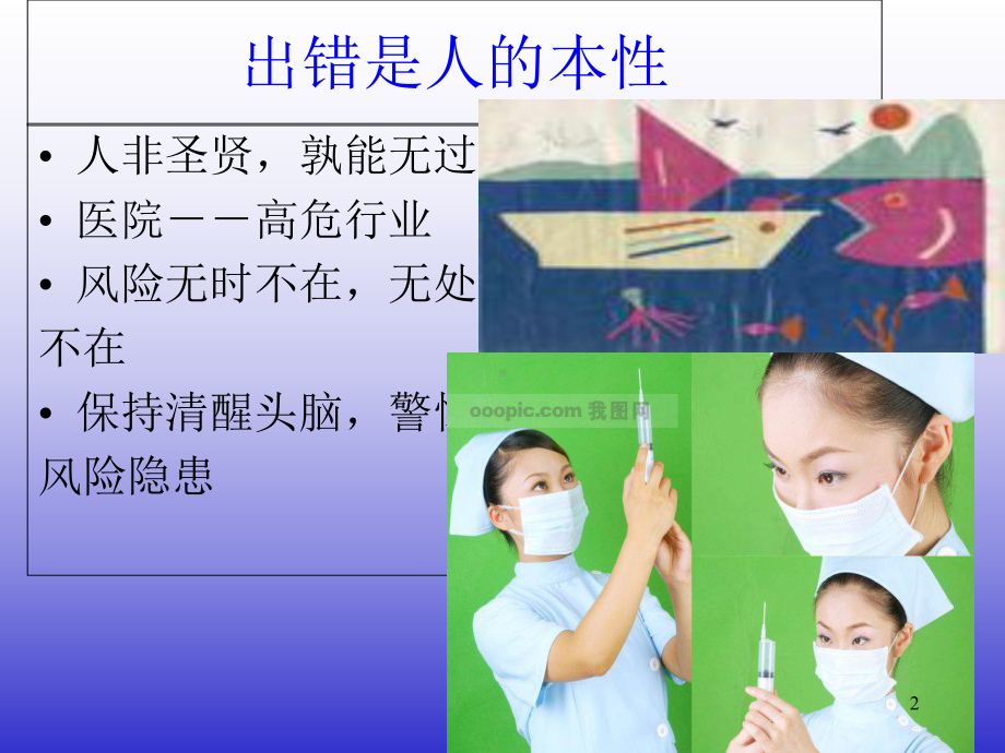 护理风险案例分析教学课件.ppt_第2页