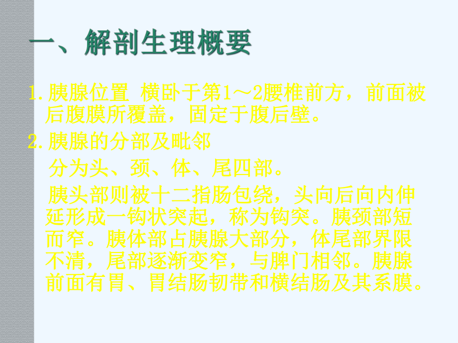 慢性胰腺炎的诊治进展课件.ppt_第3页