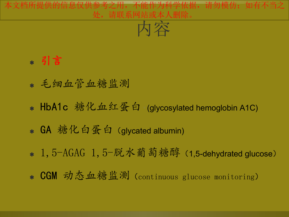 我国血糖监测临床应用指南培训课件.ppt_第1页