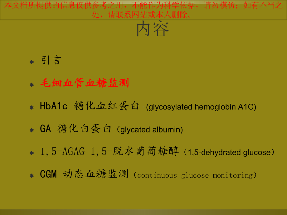 我国血糖监测临床应用指南培训课件.ppt_第3页