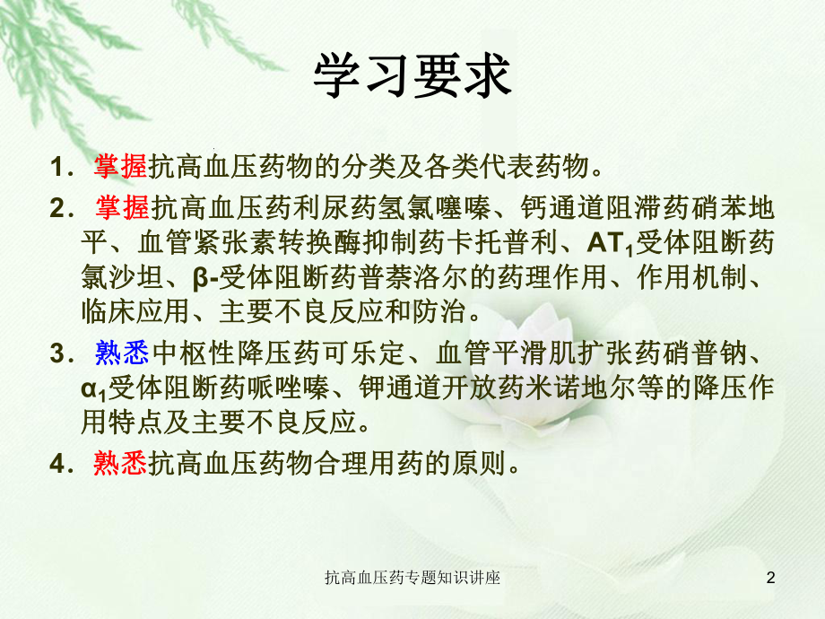 抗高血压药专题知识讲座培训课件.ppt_第2页