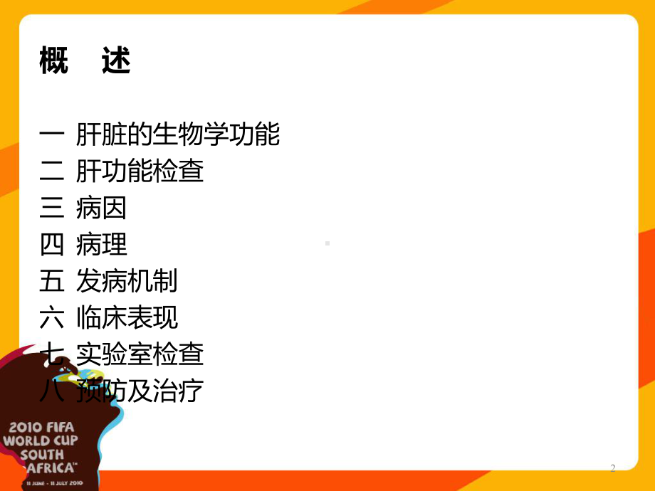 急性肝衰竭课件-2.ppt_第2页