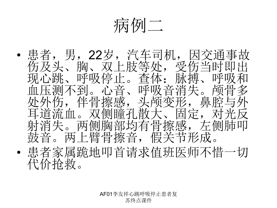 心跳呼吸停止患者复苏终点课件.ppt_第3页