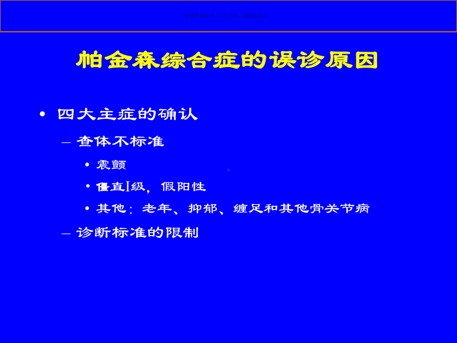 帕金森病的综合诊断课件.ppt_第2页