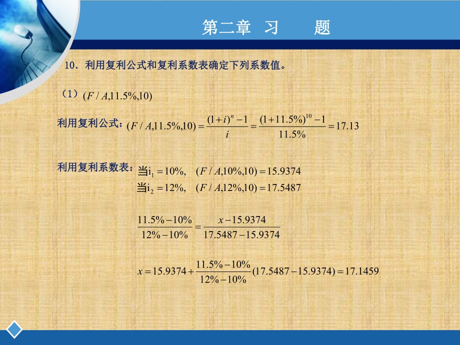 技术经济学课后习题答案第二版课件.ppt_第3页