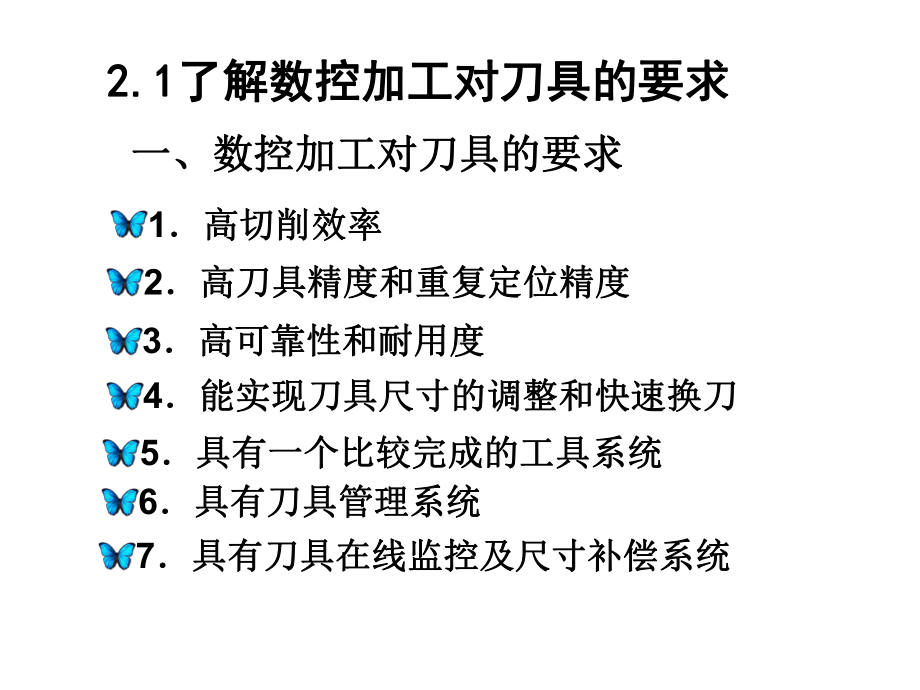 数控刀具及装夹方法课件.ppt_第3页