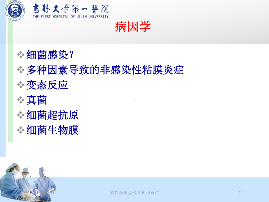 慢性鼻窦炎医学知识宣讲培训课件.ppt_第2页