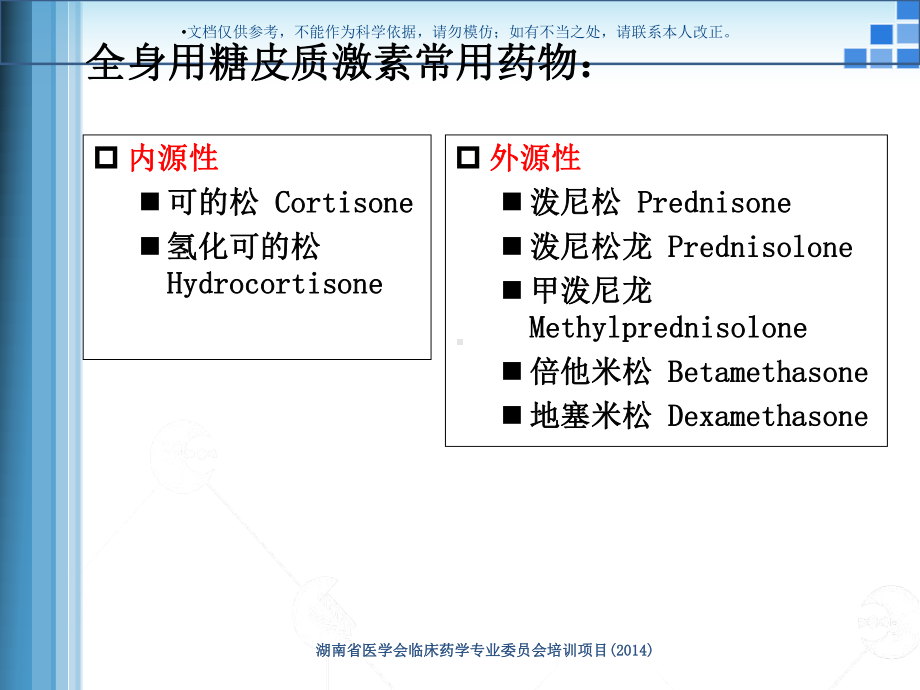 常用糖皮质激素类药物制剂和特点课件.ppt_第3页