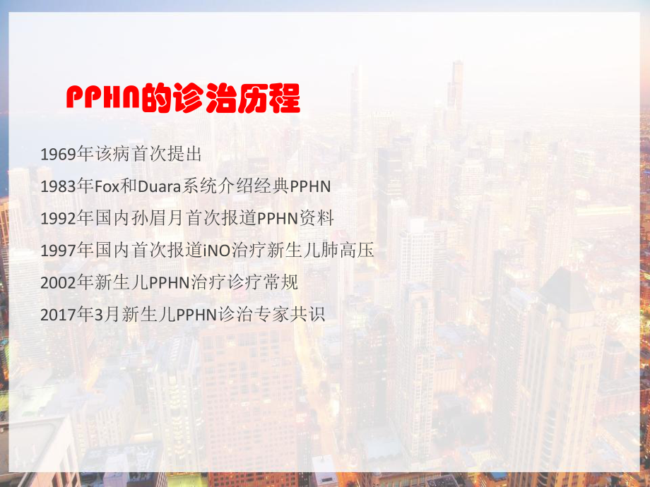 新生儿肺动脉高压诊治专家共识解读-课件.pptx_第3页