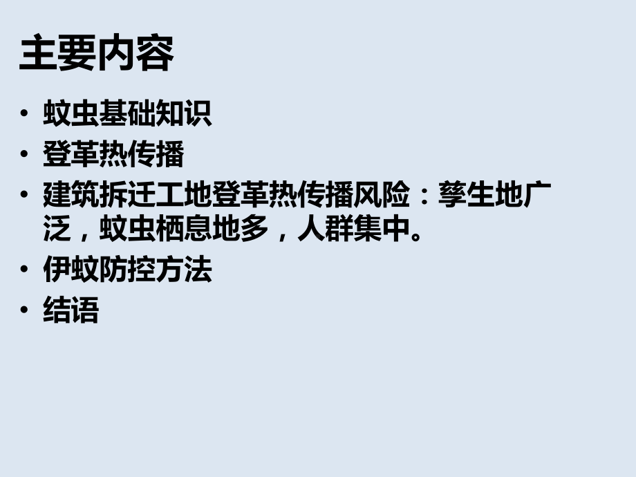 建筑工地登革热媒介伊蚊防控课件.pptx_第2页