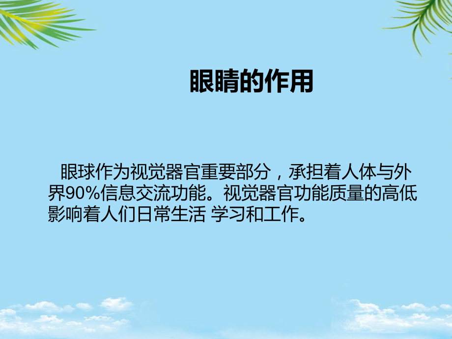 教培用近视的成因及防治新进展课件.ppt_第3页