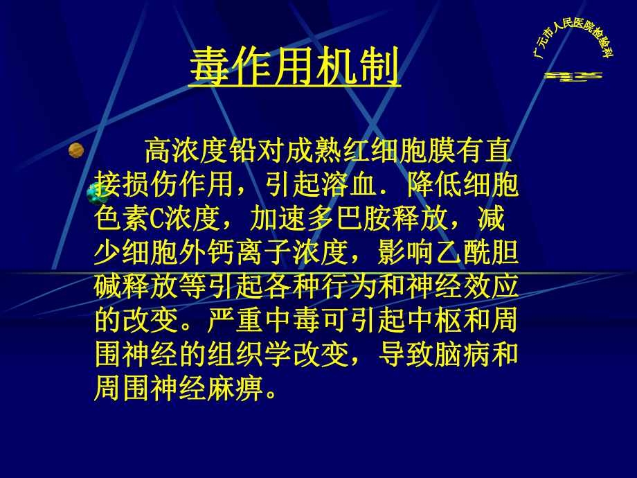 常见急性中毒的急诊检验培训课件.ppt_第3页