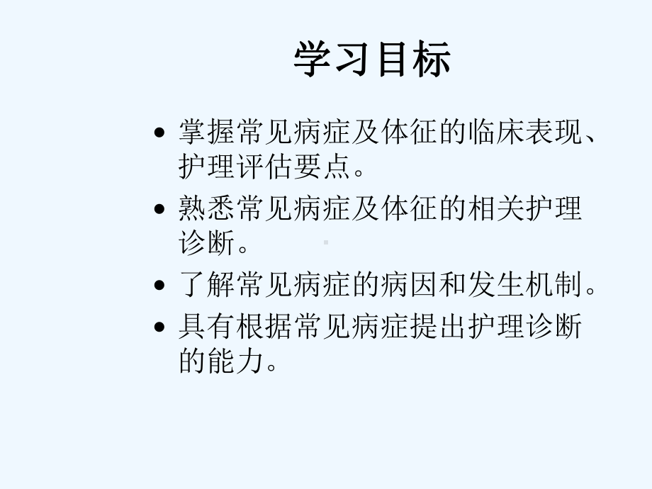 常见症状评估发热疼痛心悸课件.ppt_第2页