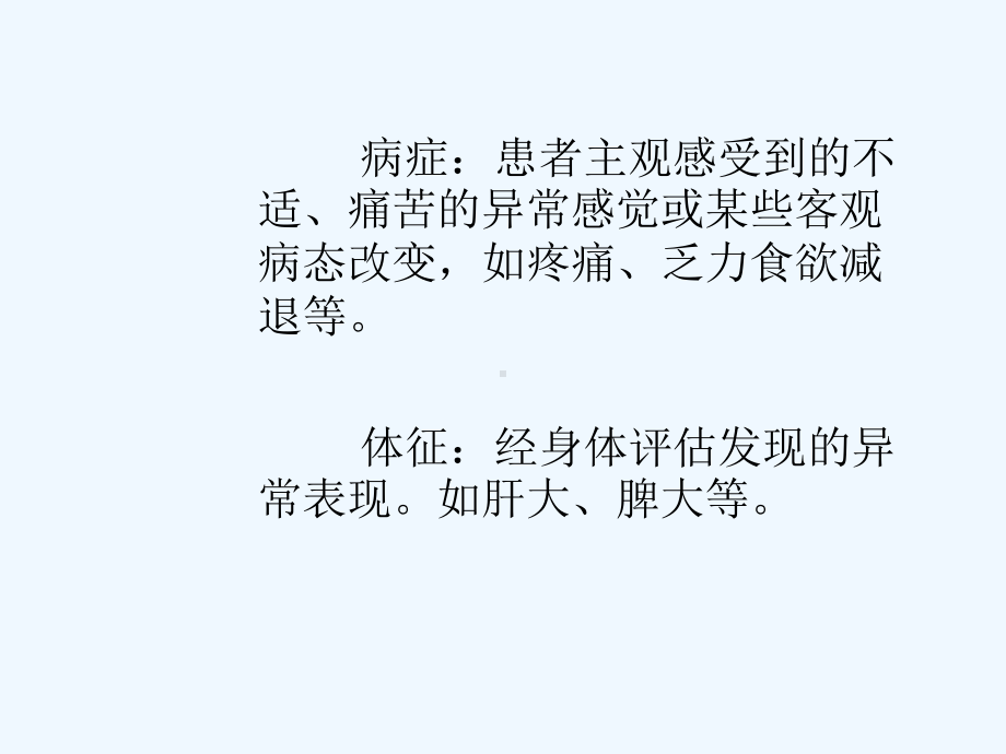 常见症状评估发热疼痛心悸课件.ppt_第3页